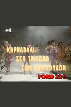 Karnavali sto trigono ton pappoudon poster background