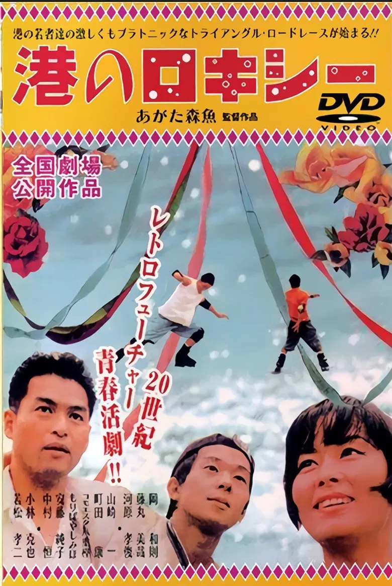 Minato no Rokishî poster background