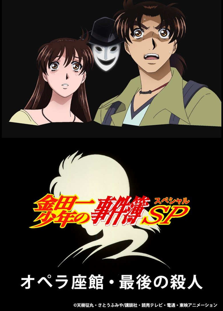 Kindaichi Case Files: The Third Opera House Murders poster background