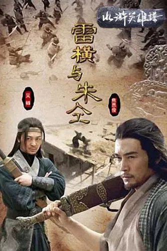 Friendship Unto Death: Lei Heng Yu Zhu Tong poster background