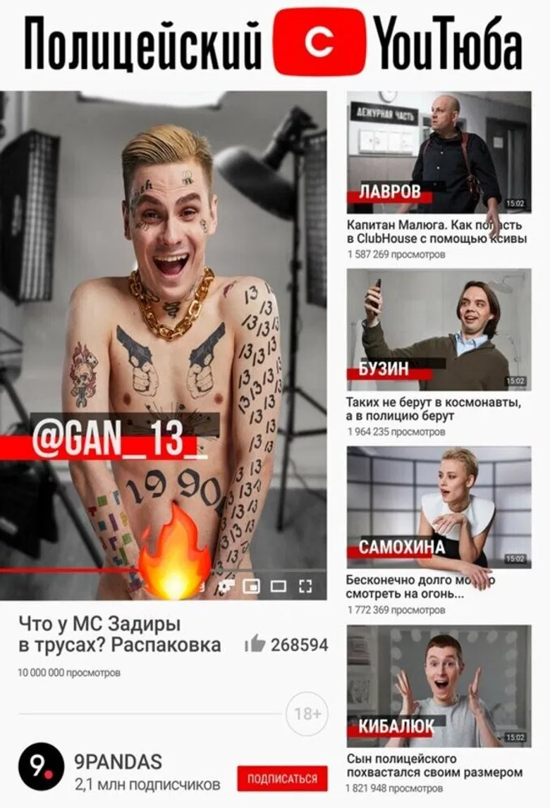 Полицейский с YouТюба poster background