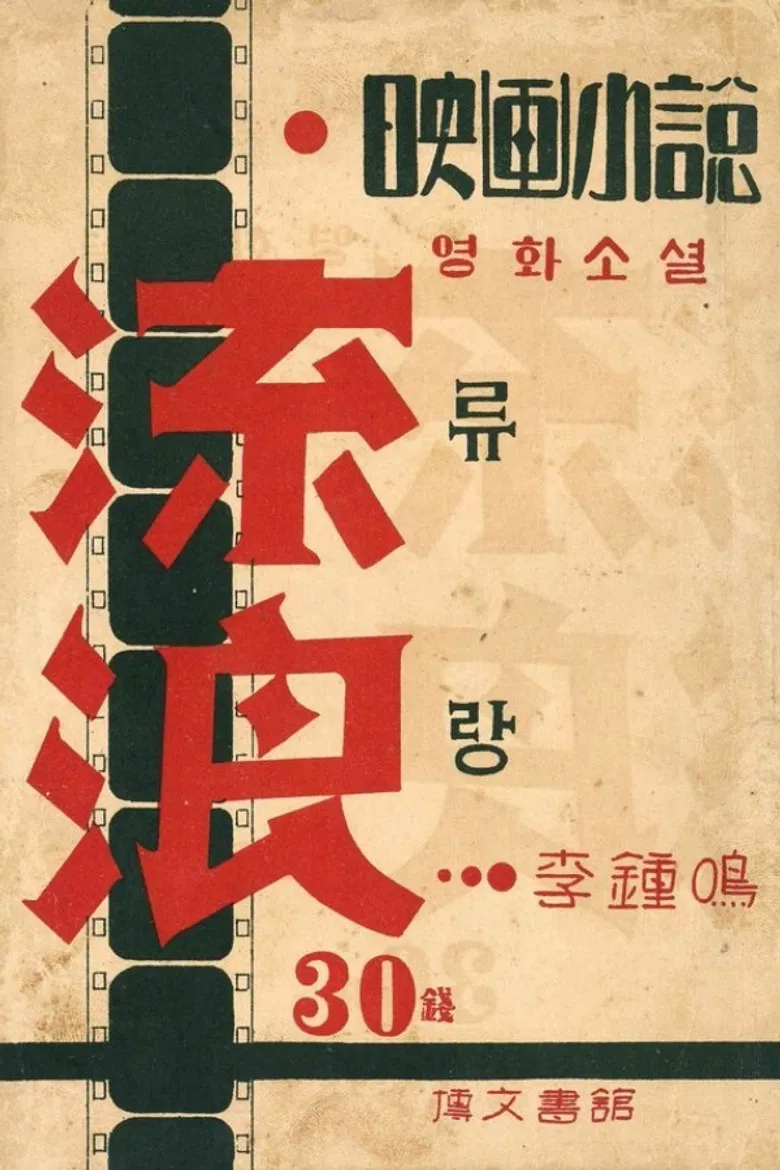 Wandering poster background