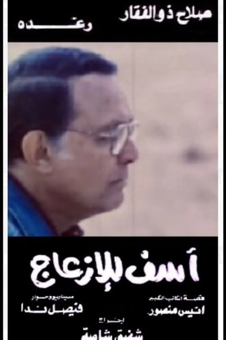 Asef Lil Ezaag poster background