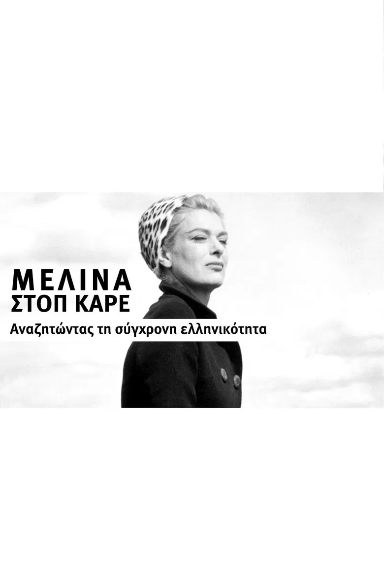 Melina Stop Frame - In Search of Modern Greekness poster background