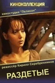 Undressed poster background