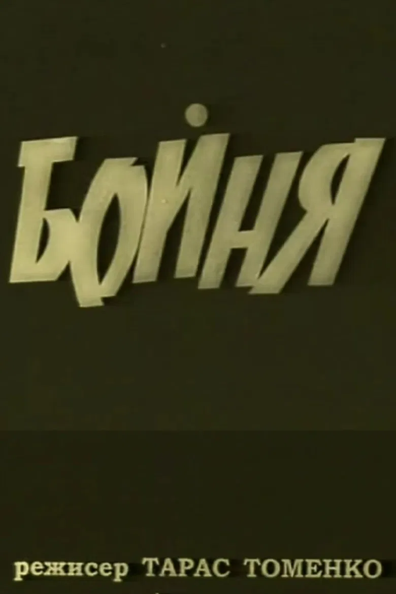 The Slouther House poster background