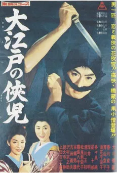 The Chivalrous Youth of Great Edo poster background