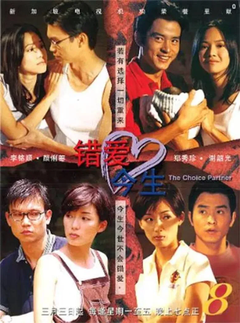 错爱今生 poster background