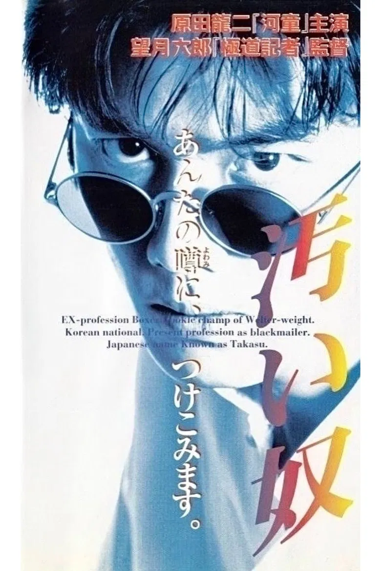 The Dirty One poster background