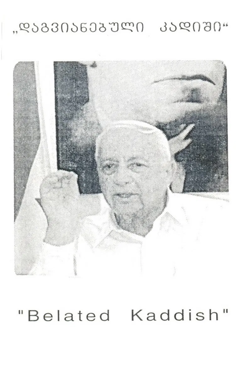 BElated Kaddish poster background