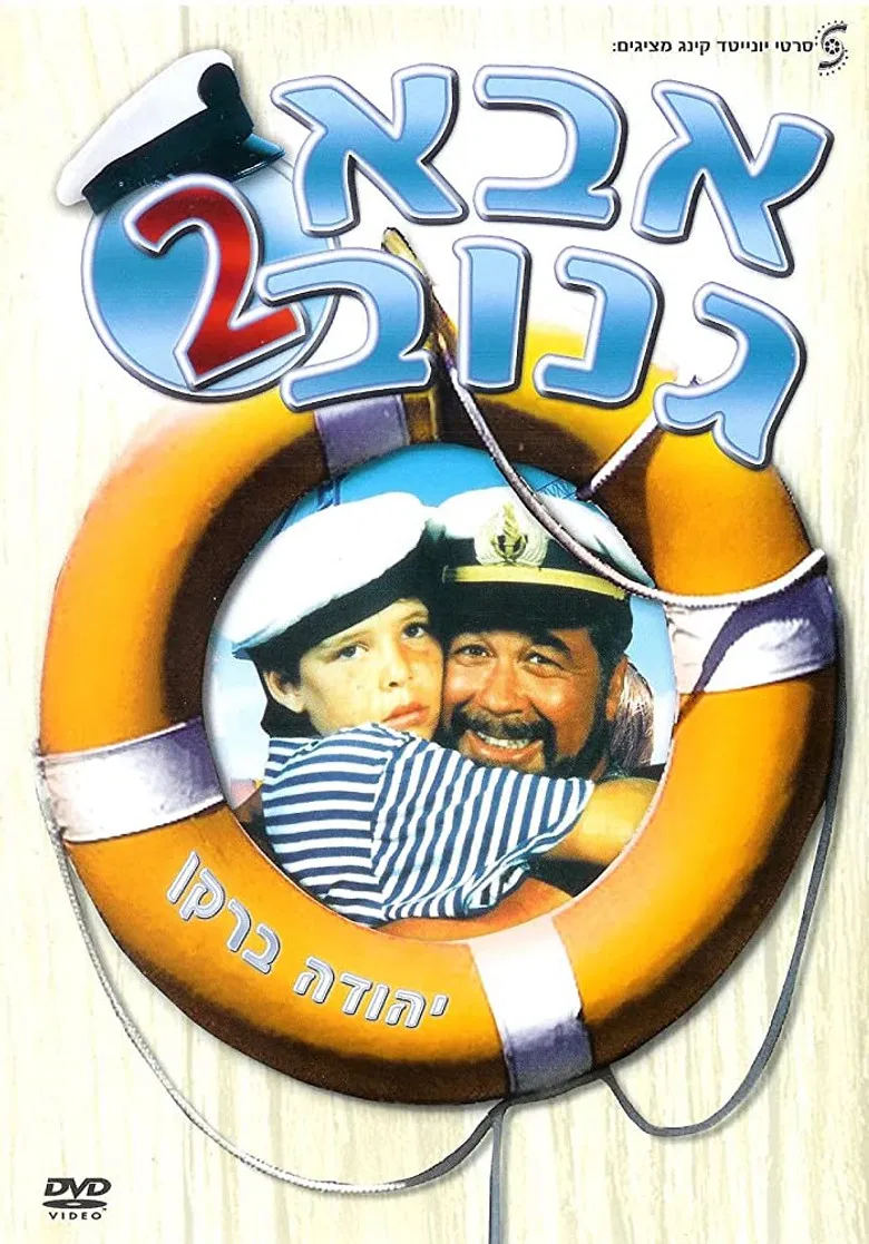 The Skipper 2 poster background