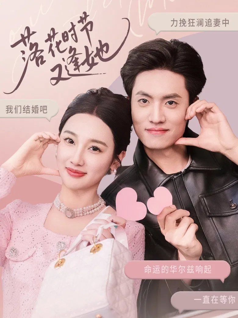 Met You When Flowers Fell poster background