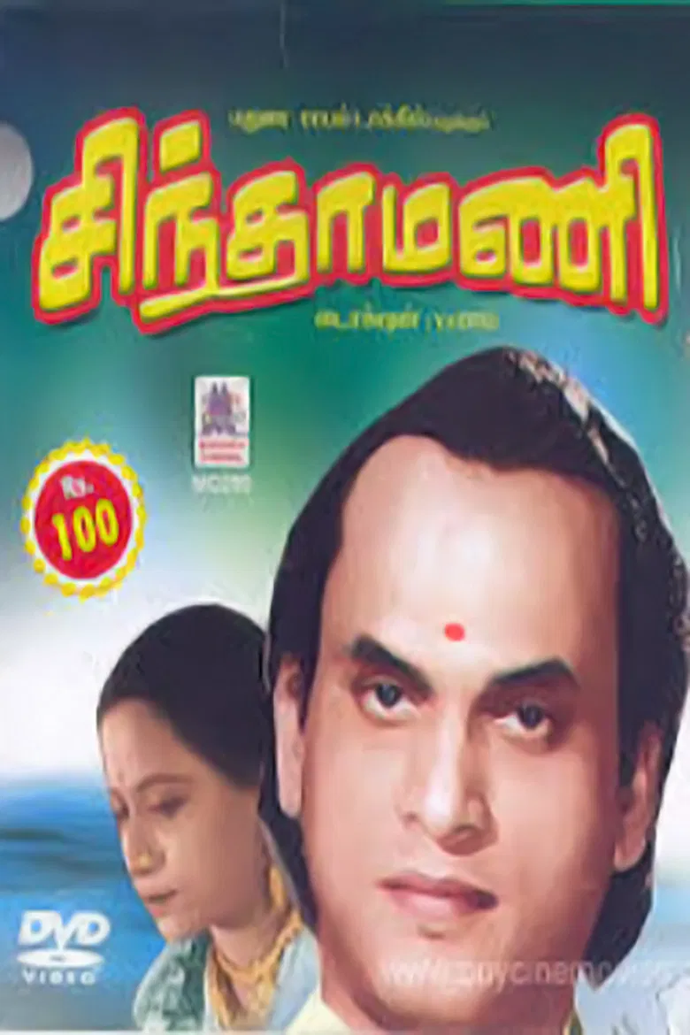 Chintamani poster background