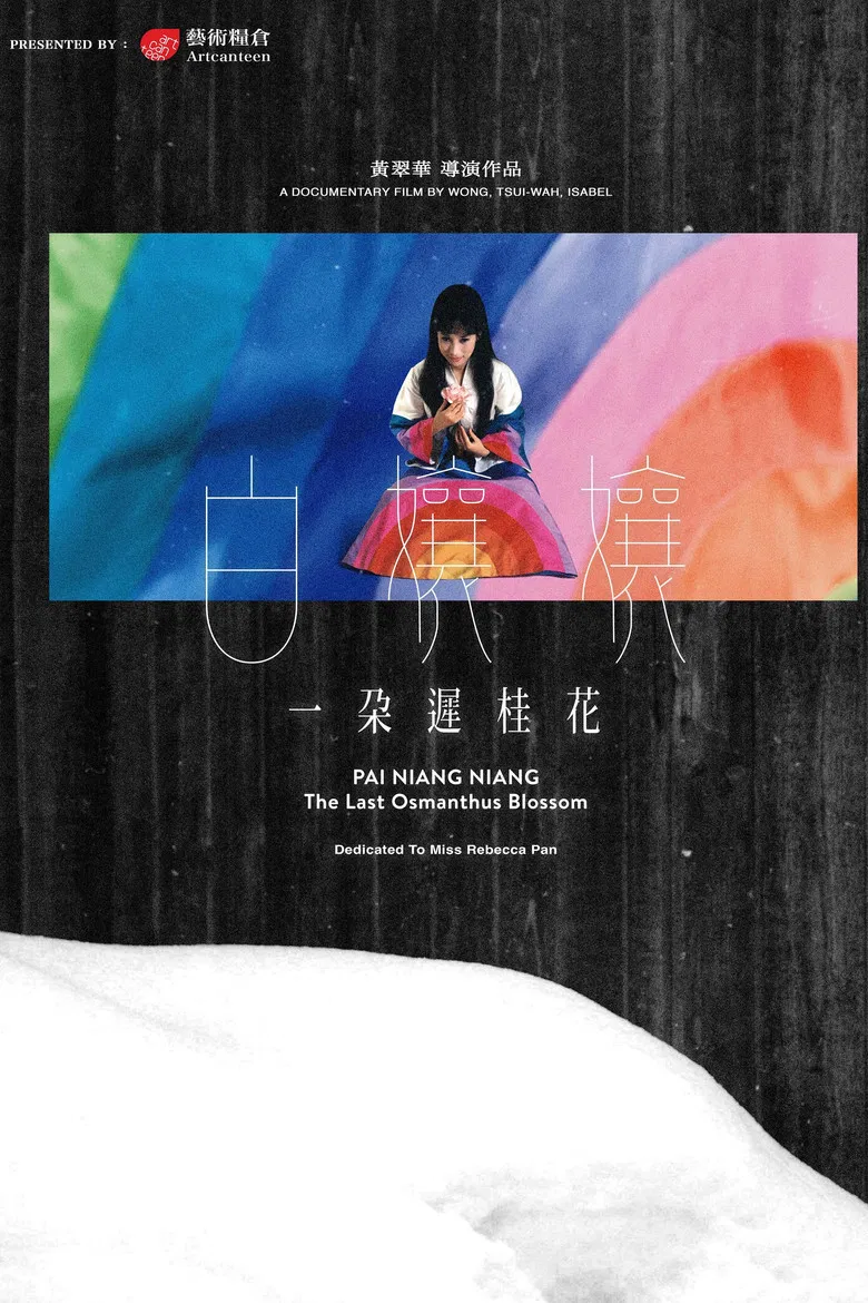 Pai Niang Niang:  The Last Osmanthus Blossom poster background