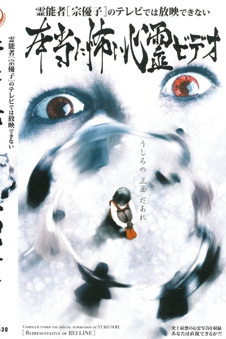 Psychic Medium Muneyuko's Truly Scary Paranormal Videos Unfit for Television poster background