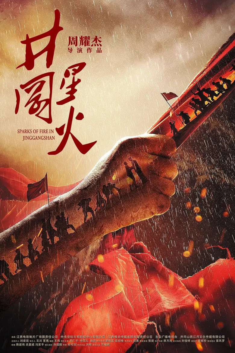 Sparks of Fire in Jinggangshan poster background