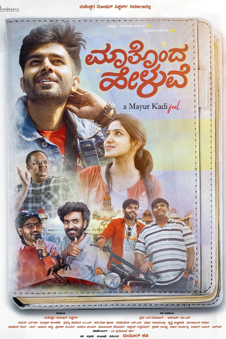 Maatonda Heluve poster background