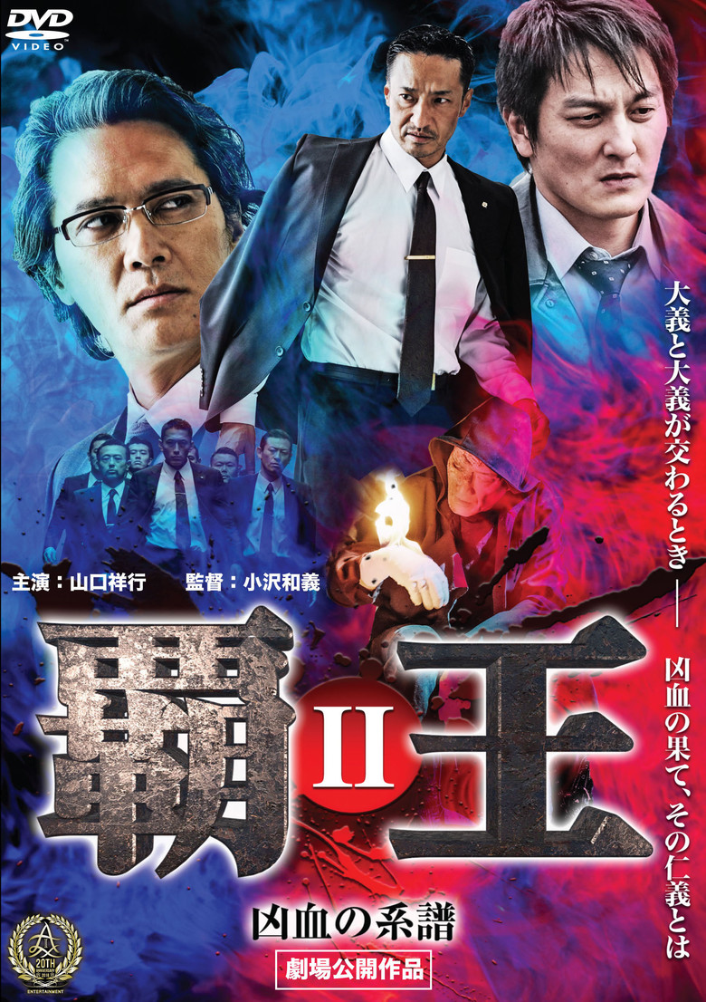 Overlord: Bloodline of Misfortune II poster background