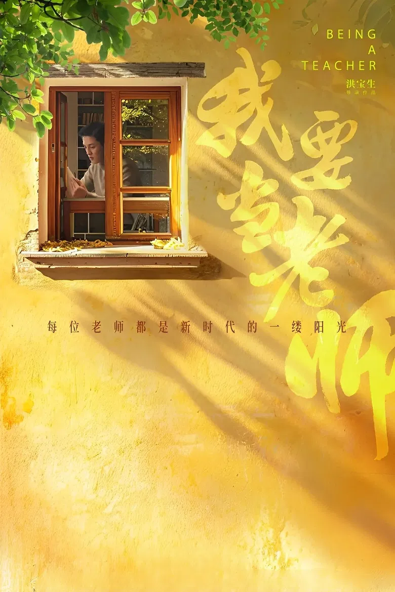 I Want to Be a Teacher. poster background