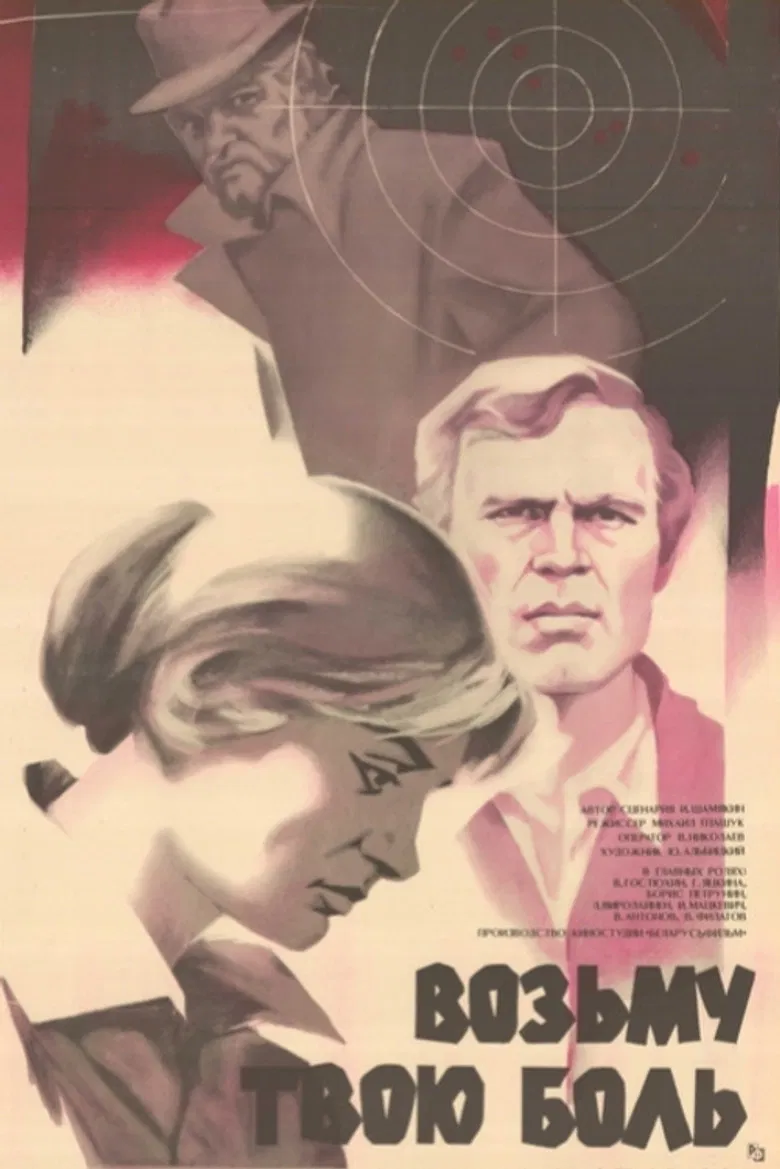 I'll Take Your Pain poster background