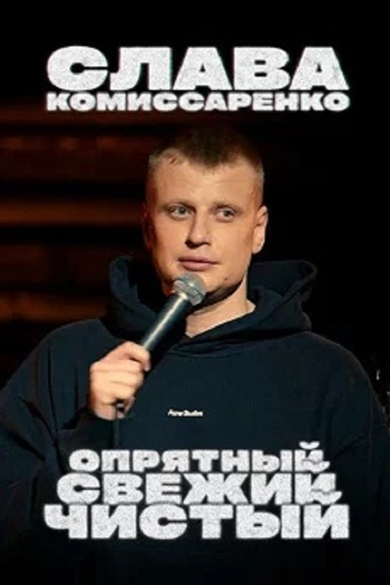 Slava Komissarenko: Neat, Fresh and Clean poster background