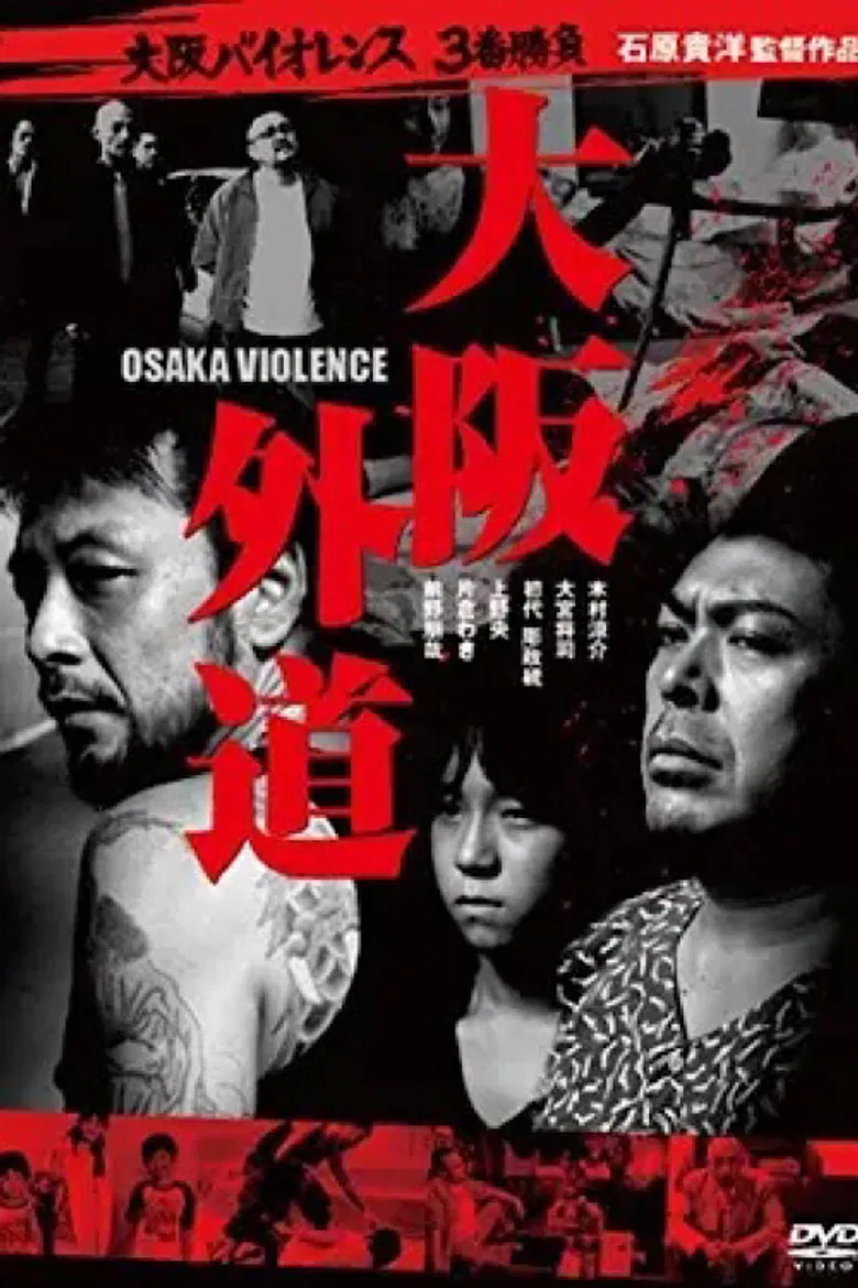 Osaka Violence poster background