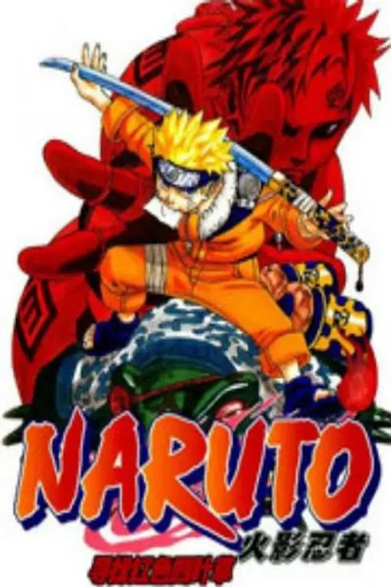 劇場版naruto-ナルト-赤い四つ葉のクローバーを探します poster background