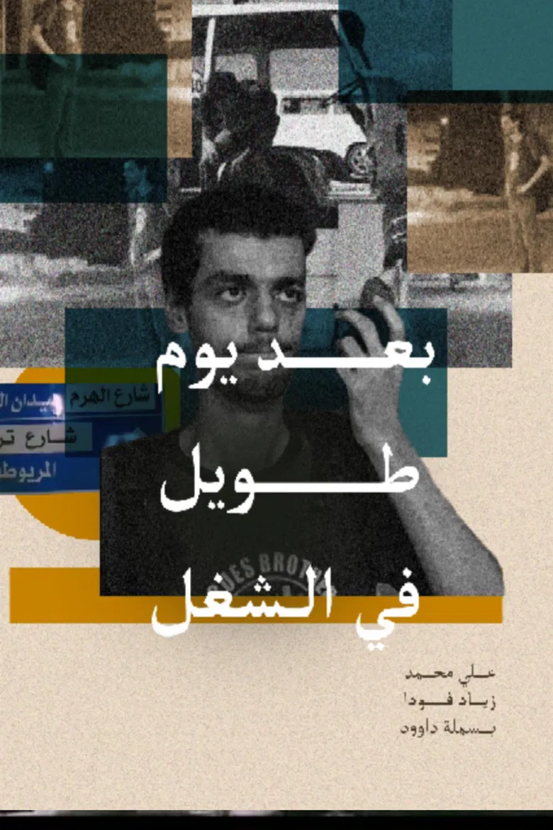 After a Long Day at Work poster background