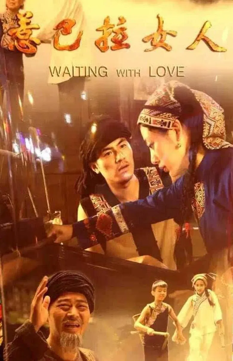 惹巴拉女人 poster background