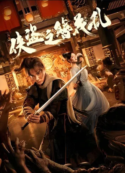 The Hairpin of the Rogue poster background