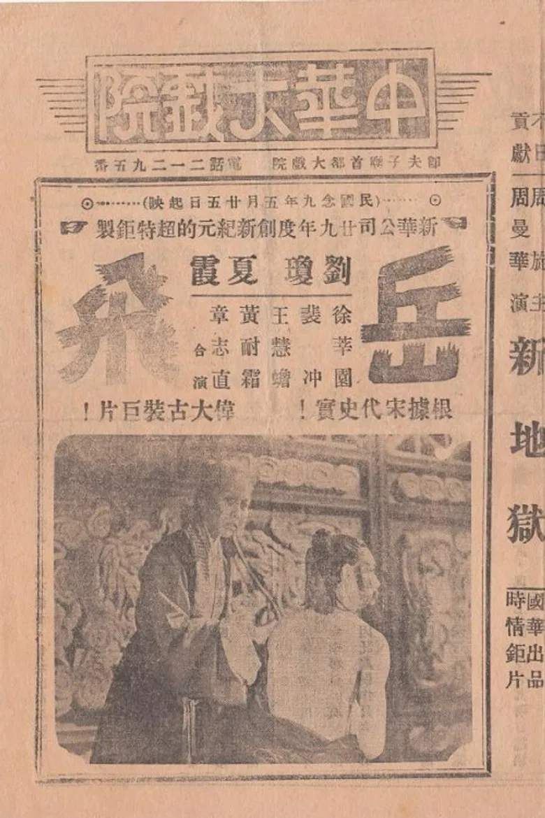 Yue Fei, A National Hero poster background