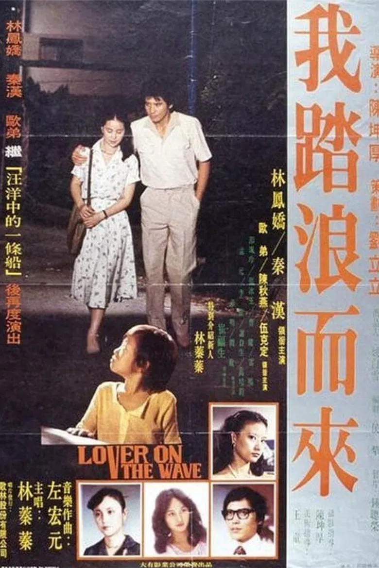 Lover on the Wave poster background