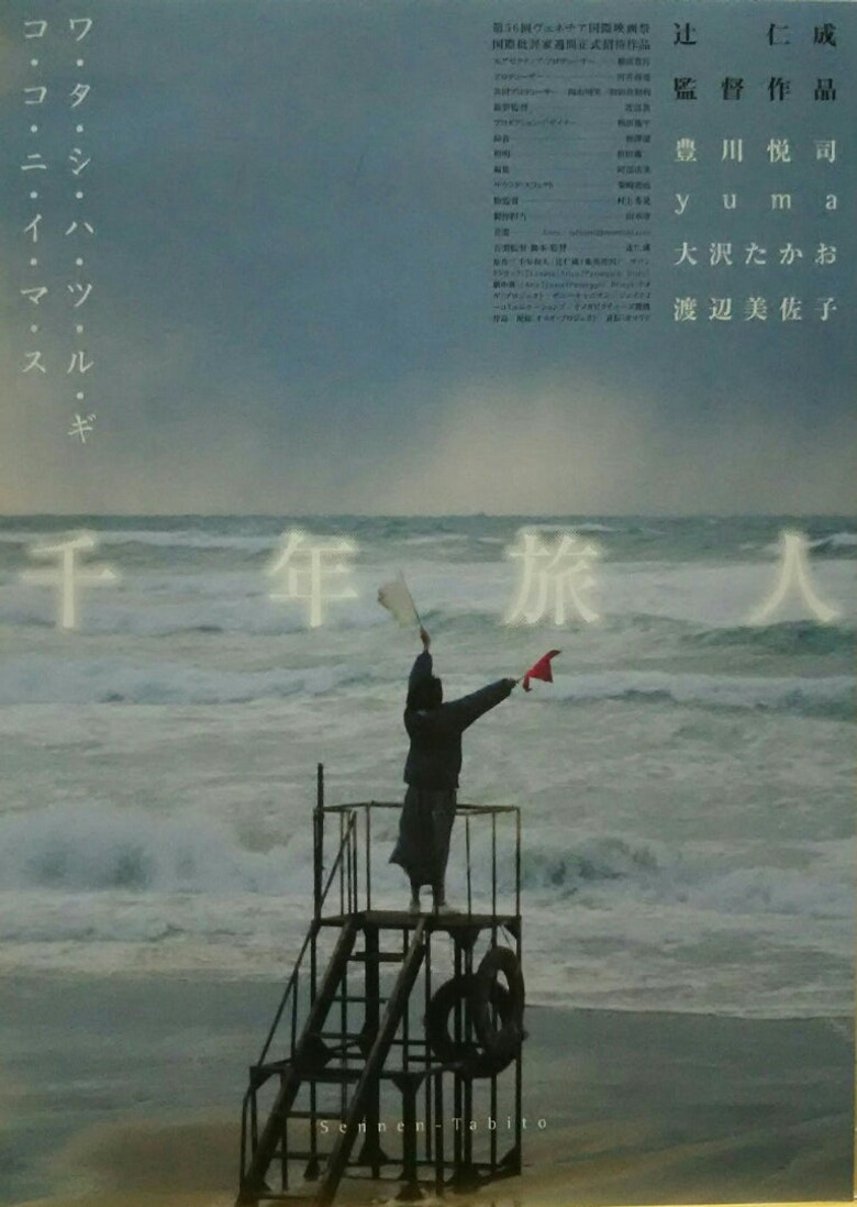 Sennen-Tabito poster background