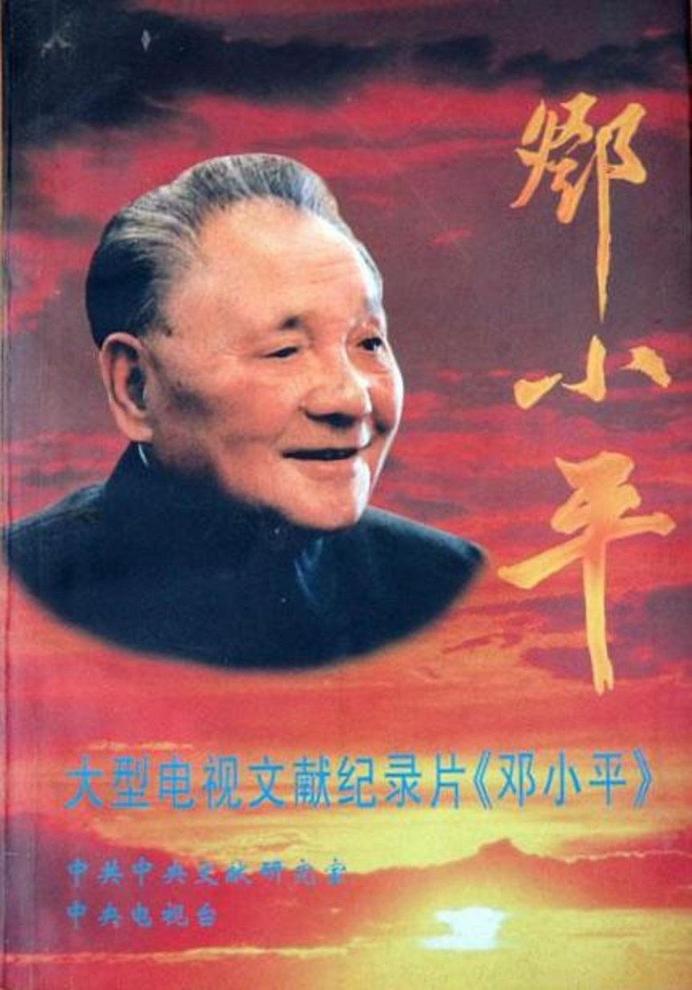Deng Xiaoping poster background