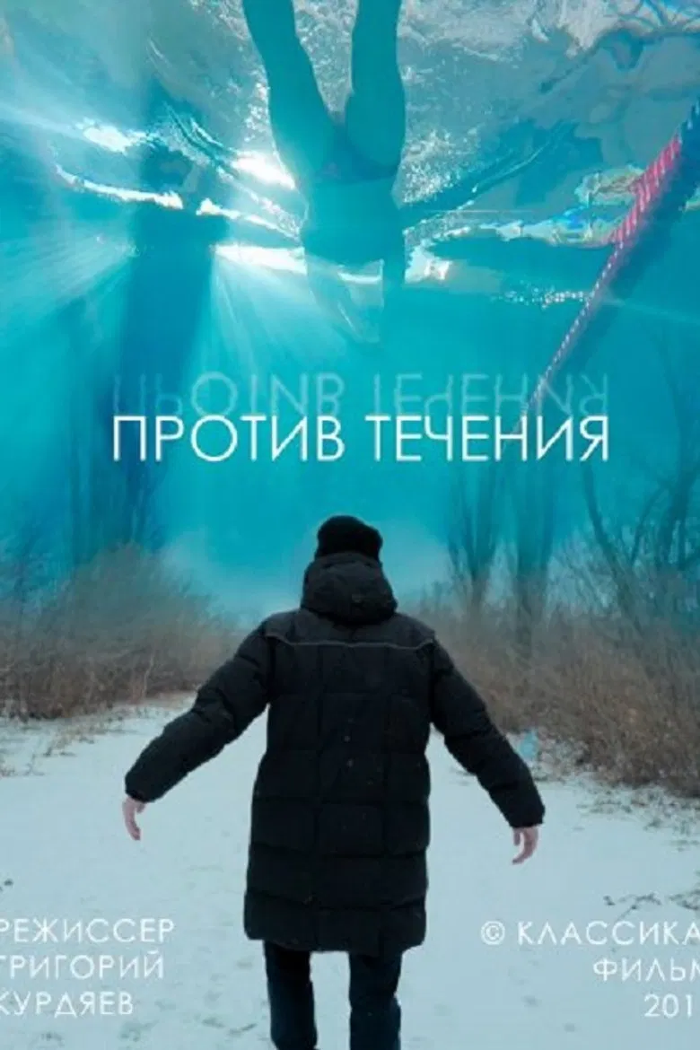 Against The Stream poster background