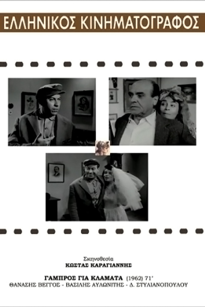 Groom for Crying poster background