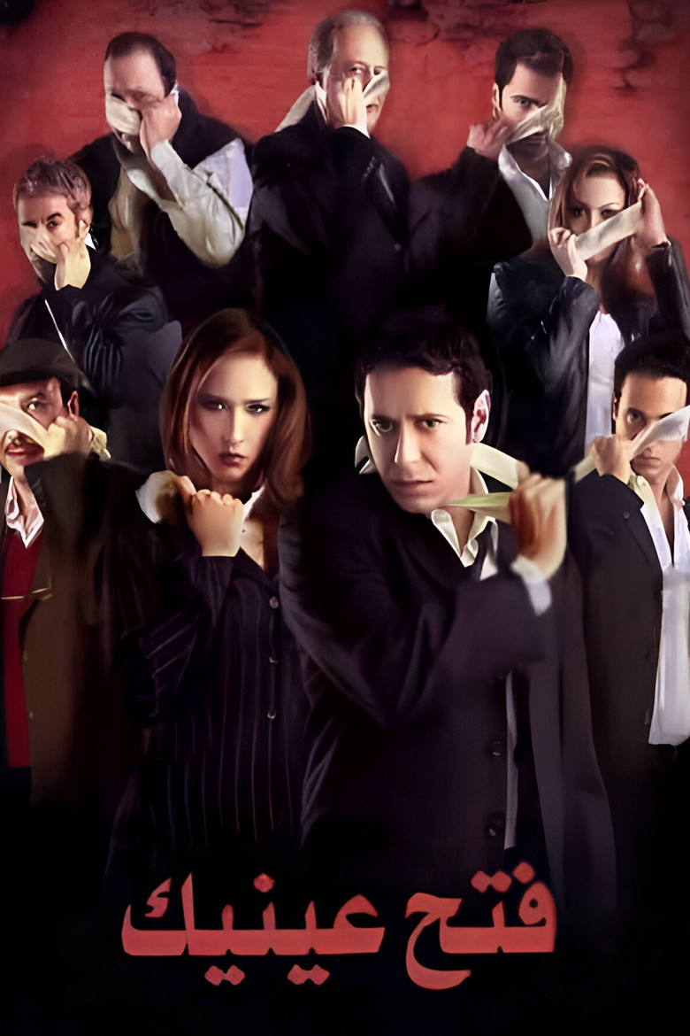 Open your eyes poster background