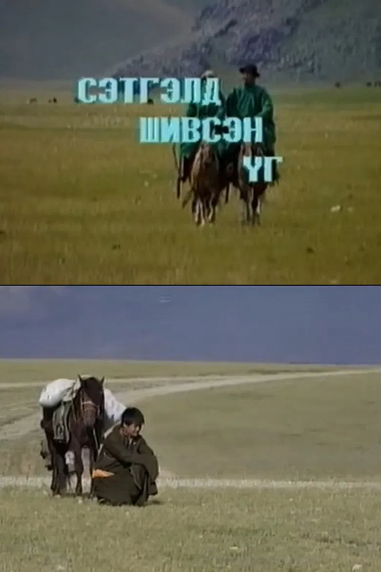 Words Written in the Heart poster background