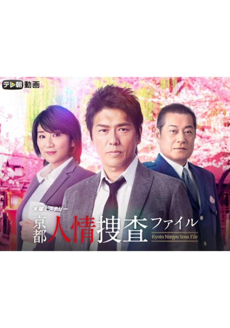 Kyoto Ninjou Sousa File poster background