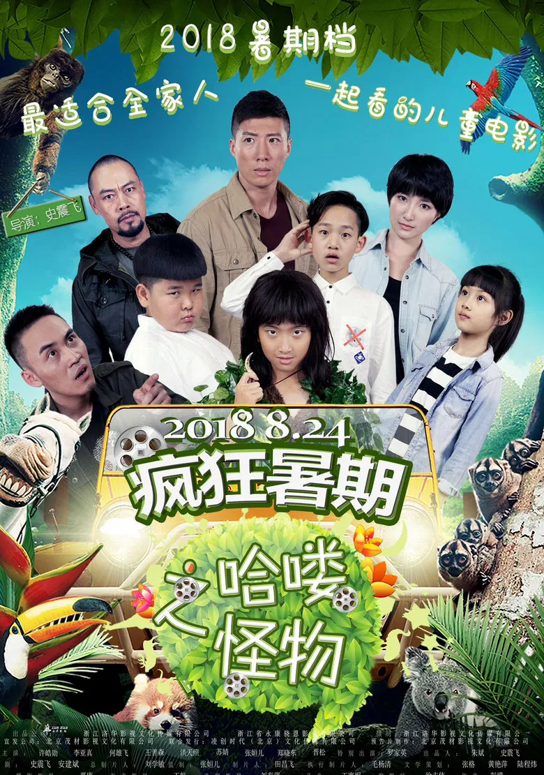 Summer Adventure: Hey Monster！ poster background