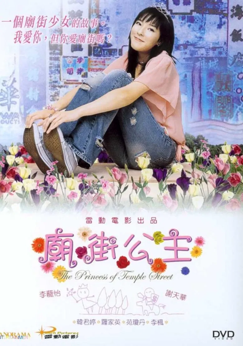The Princess of Temple Street poster background