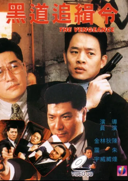 The Vengeance poster background