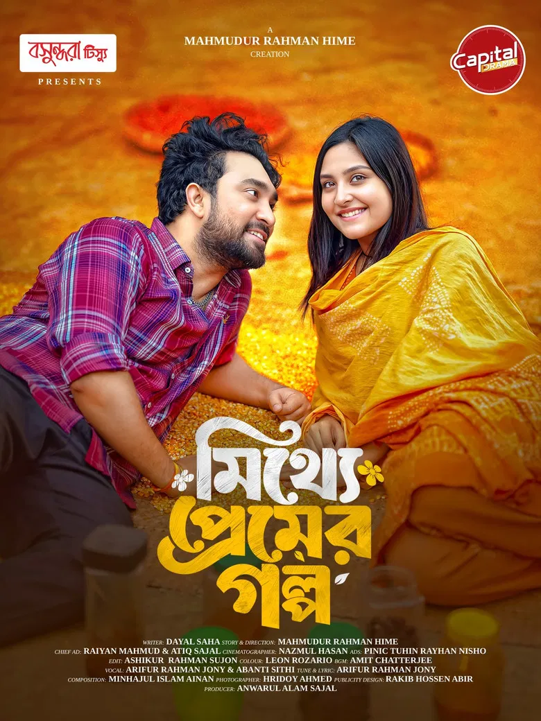 Mitthe Premer Golpo poster background