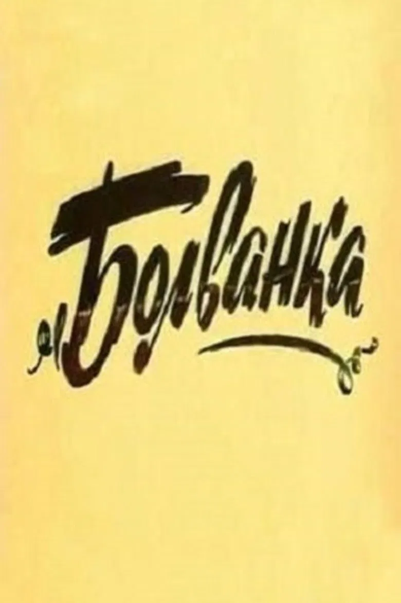 Ingot poster background