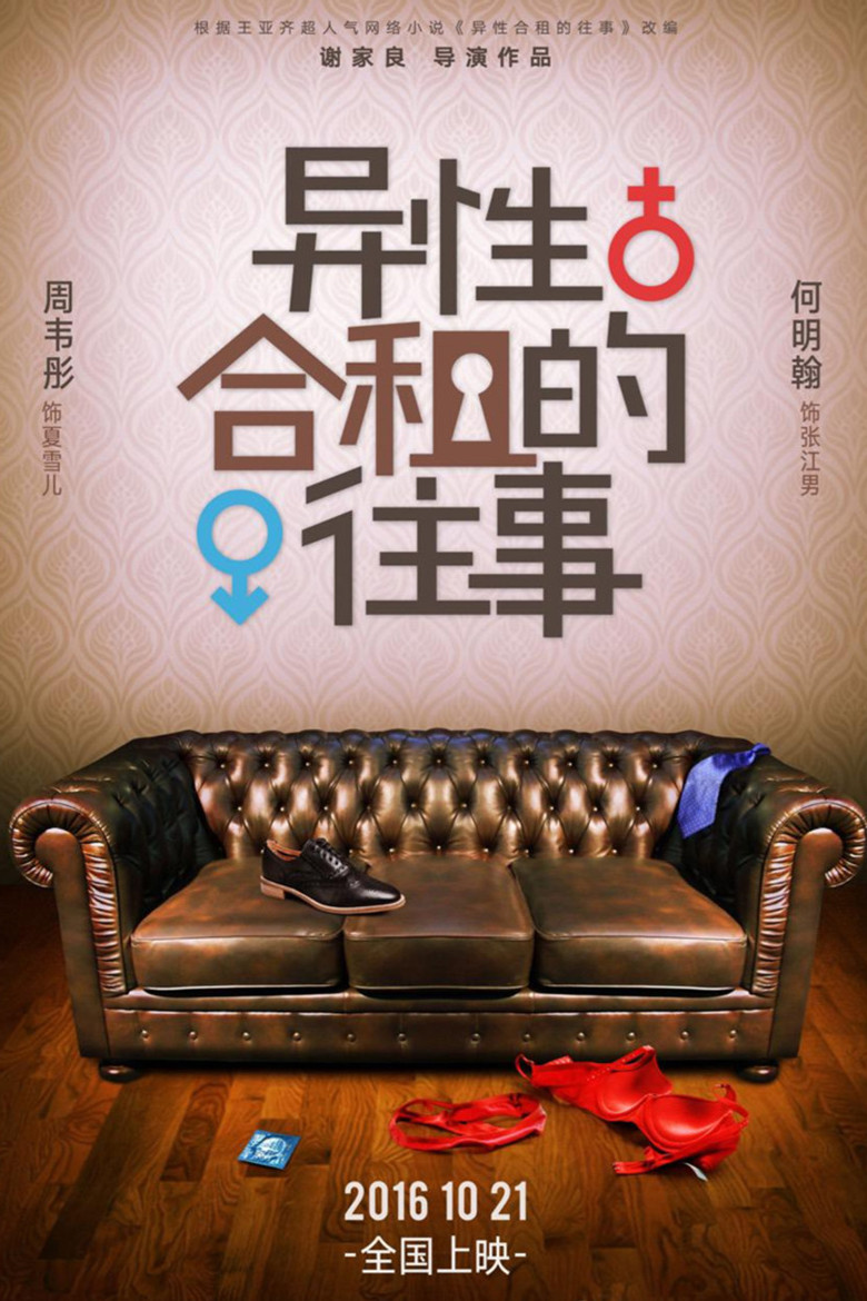 Roommates In Love poster background