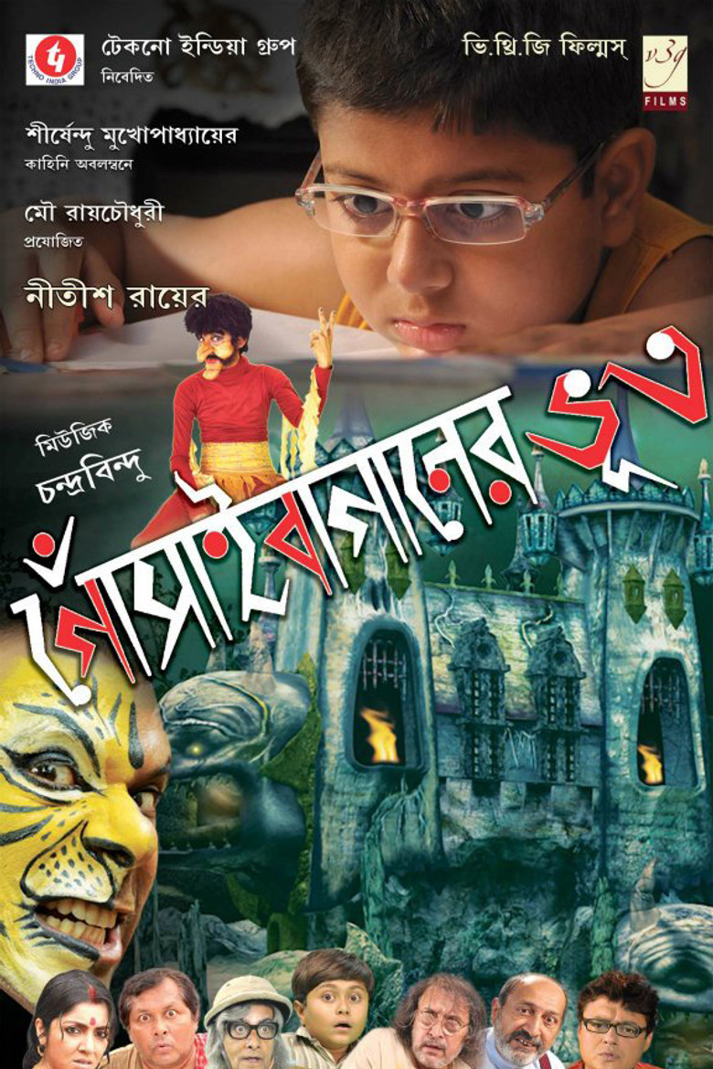 Gosain Baganer Bhoot poster background