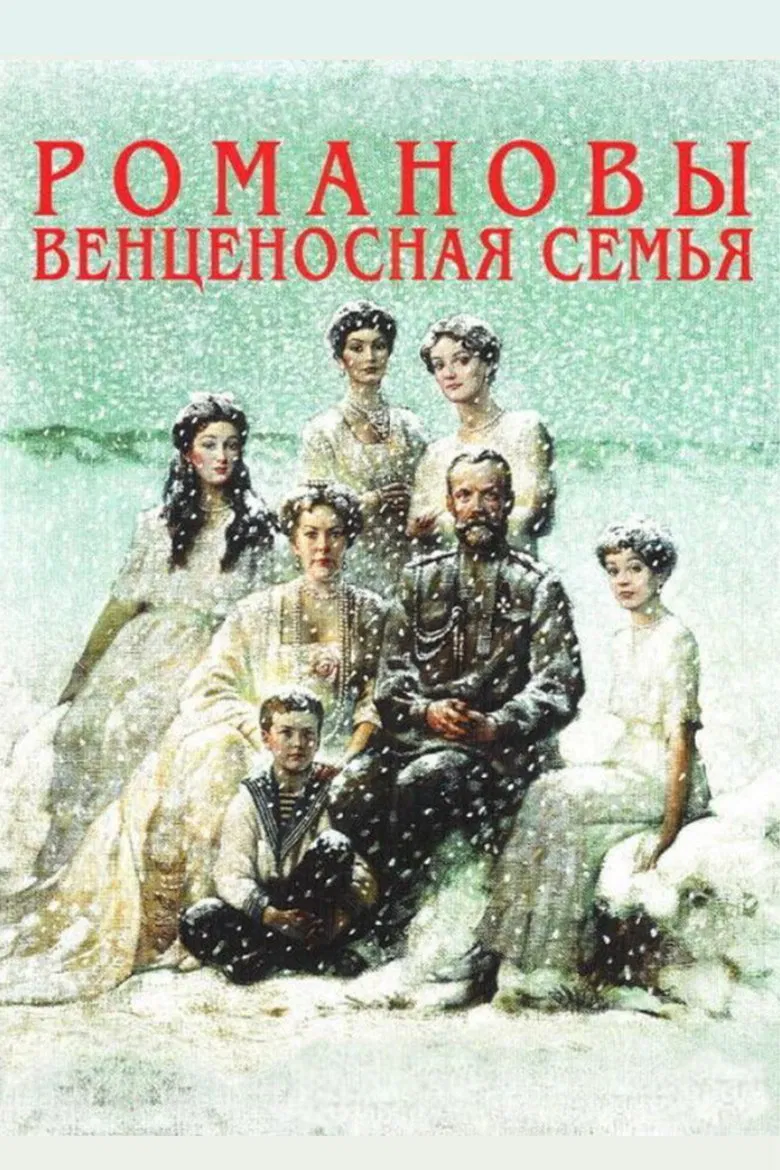 The Romanovs: A Crowned Family poster background