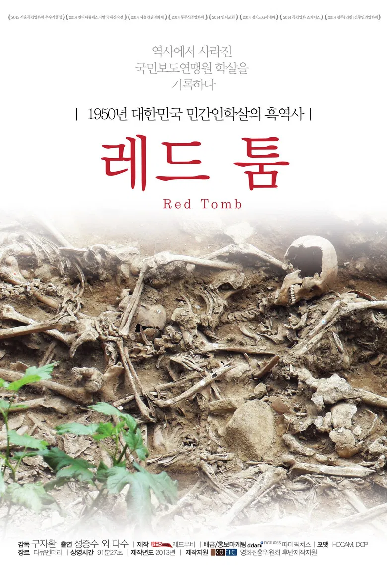 레드 툼 poster background