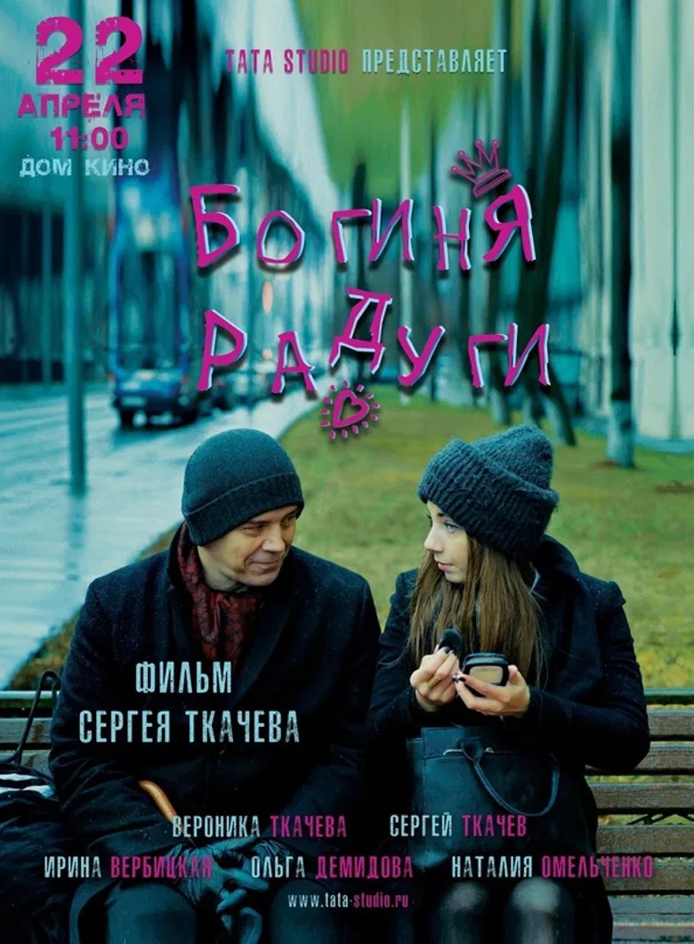 Goddess of the Rainbow poster background