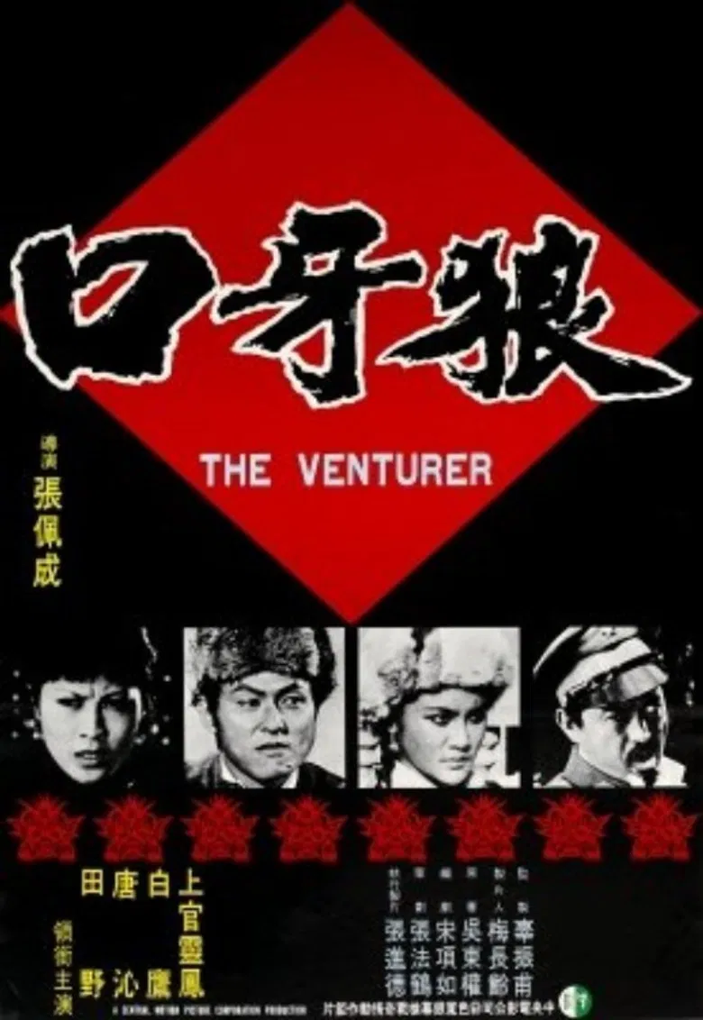 The Venturer poster background